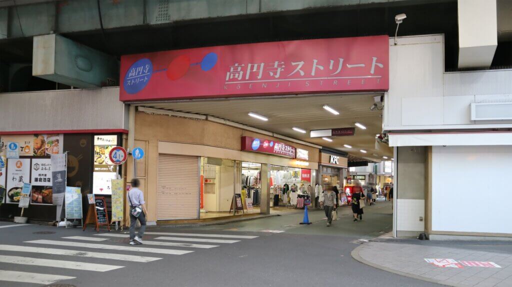 高円寺商店街のメイン(スタート)